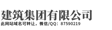 江西赤壁新型建材有限公司